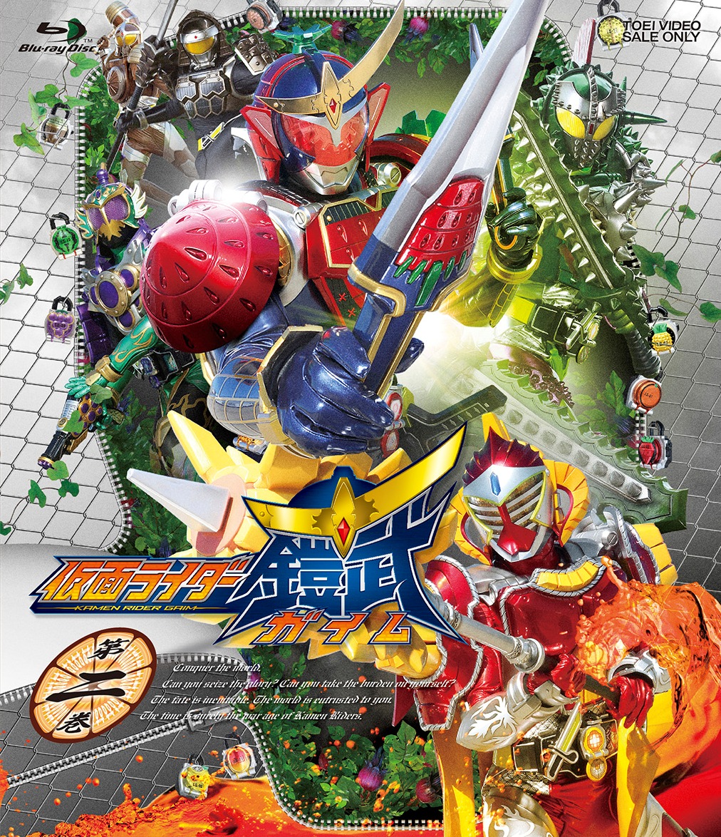 仮面ライダー鎧武/ガイム 第二巻[Blu-ray] | 東映ビデオ オンラインショップ | 商品一覧