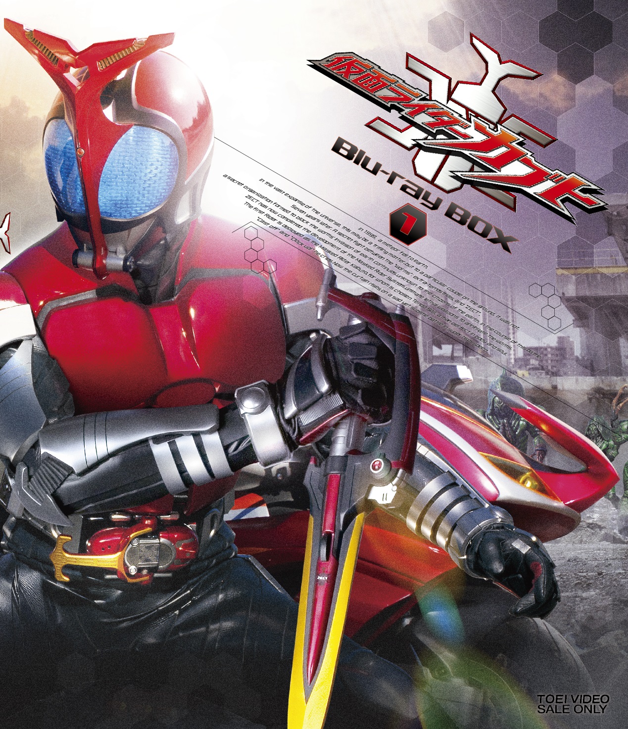 仮面ライダーカブト Blu-ray BOX 1