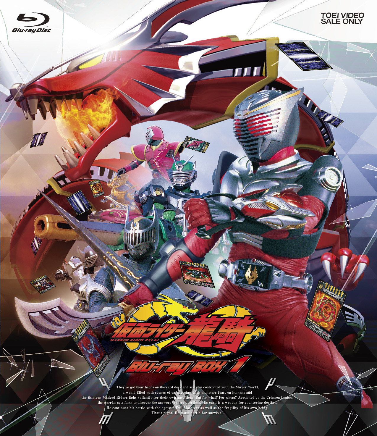 仮面ライダー龍騎　Blu‐ray BOX 1