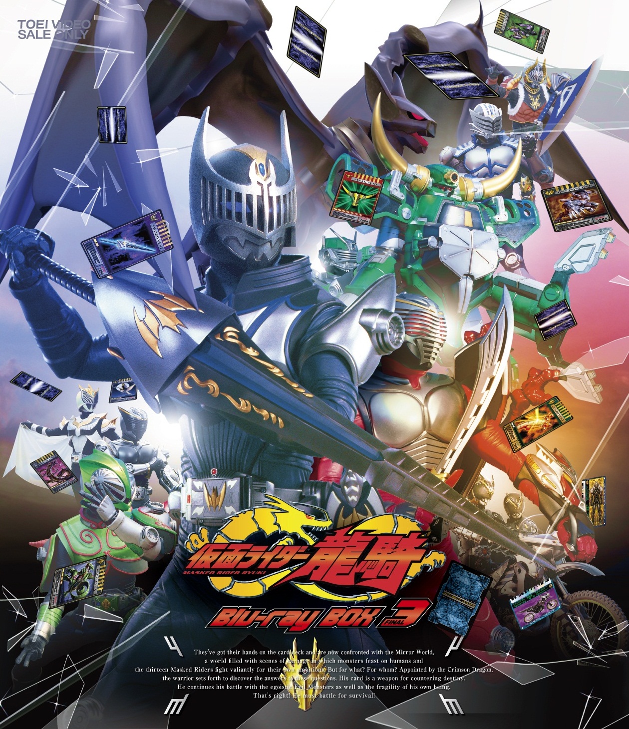 仮面ライダー龍騎　Blu‐ray BOX 3＜完＞