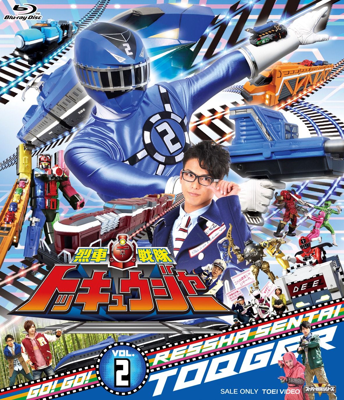 烈車戦隊トッキュウジャー Vol.2[Blu-ray] | 東映ビデオ オンライン