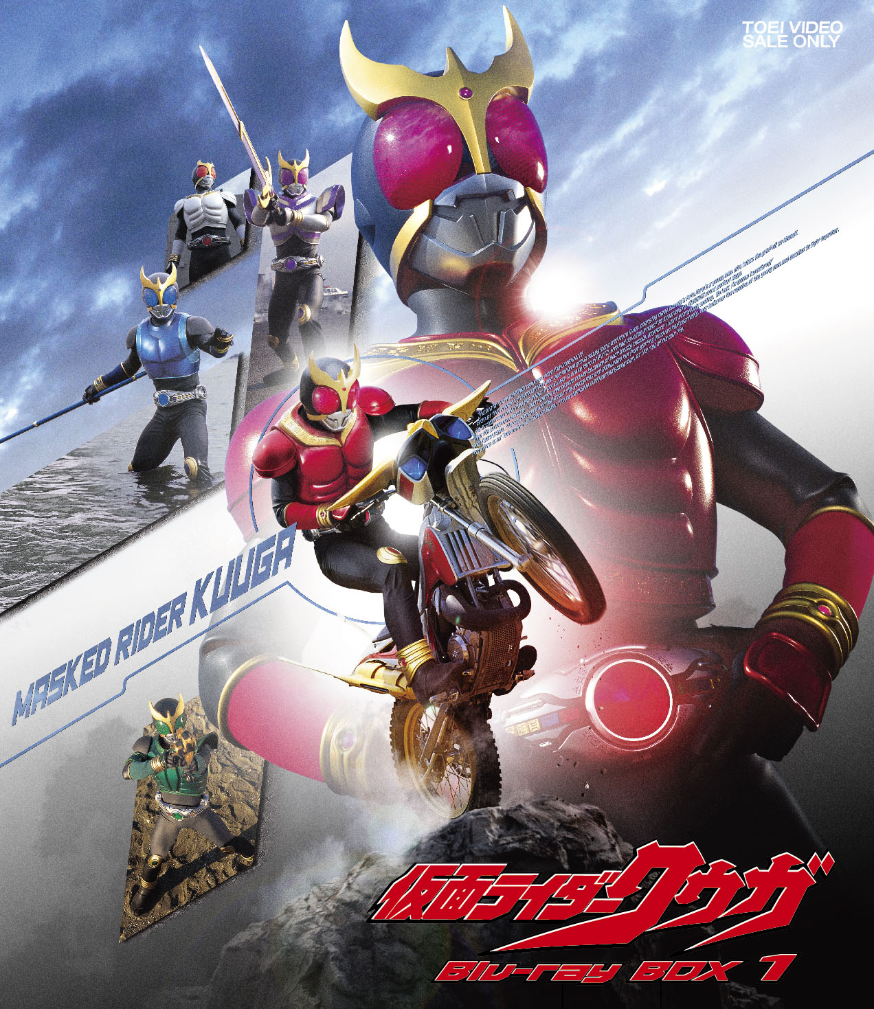 仮面ライダークウガ　Blu-ray BOX 1