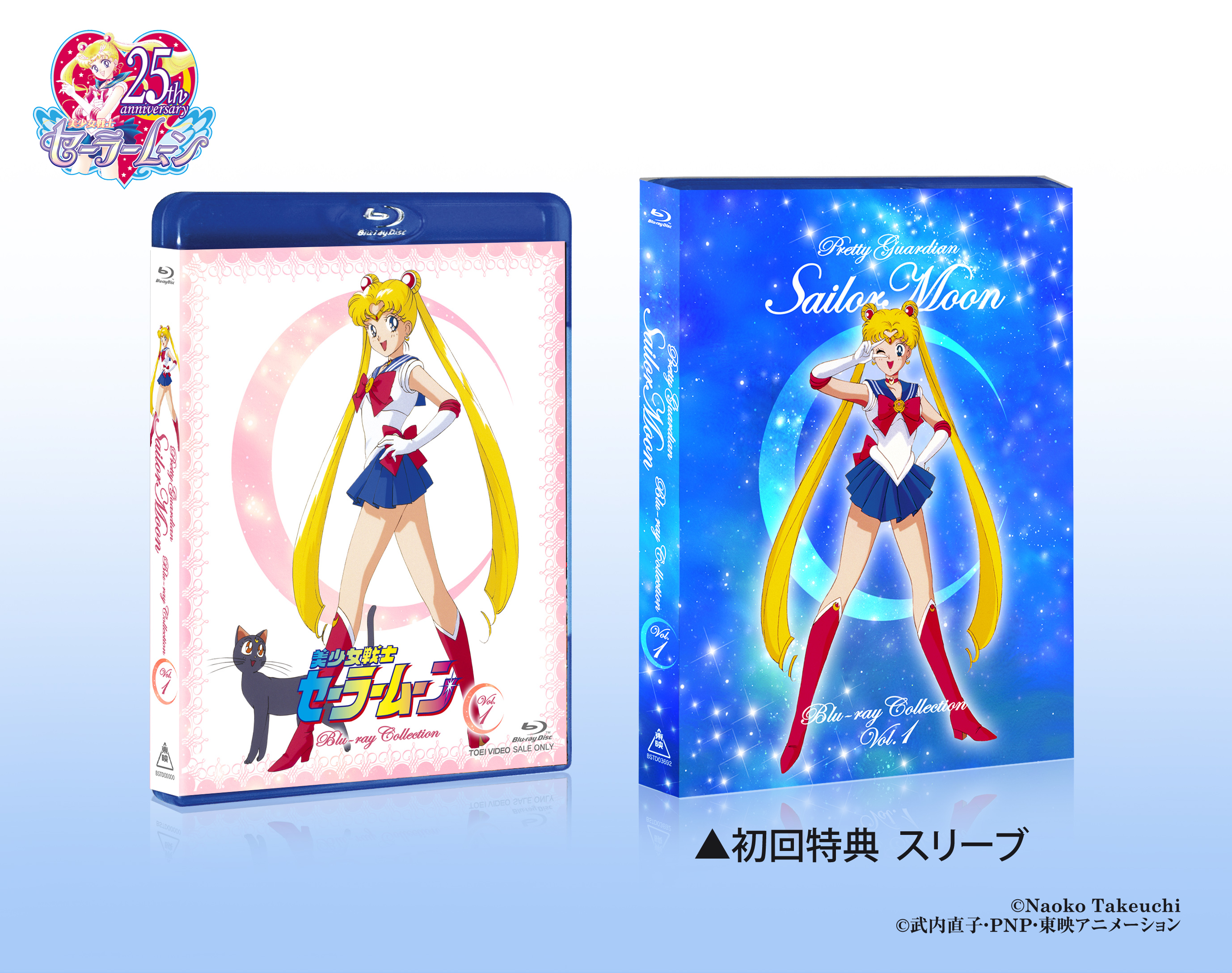 美少女戦士セーラームーン Blu-ray COLLECTION 1 | 東映ビデオ ...