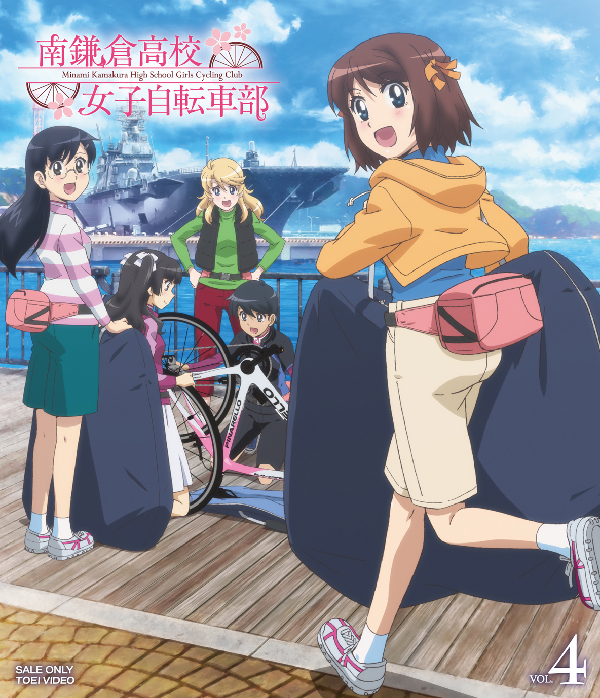 南鎌倉高校女子自転車部　Vol.4[Blu-ray]