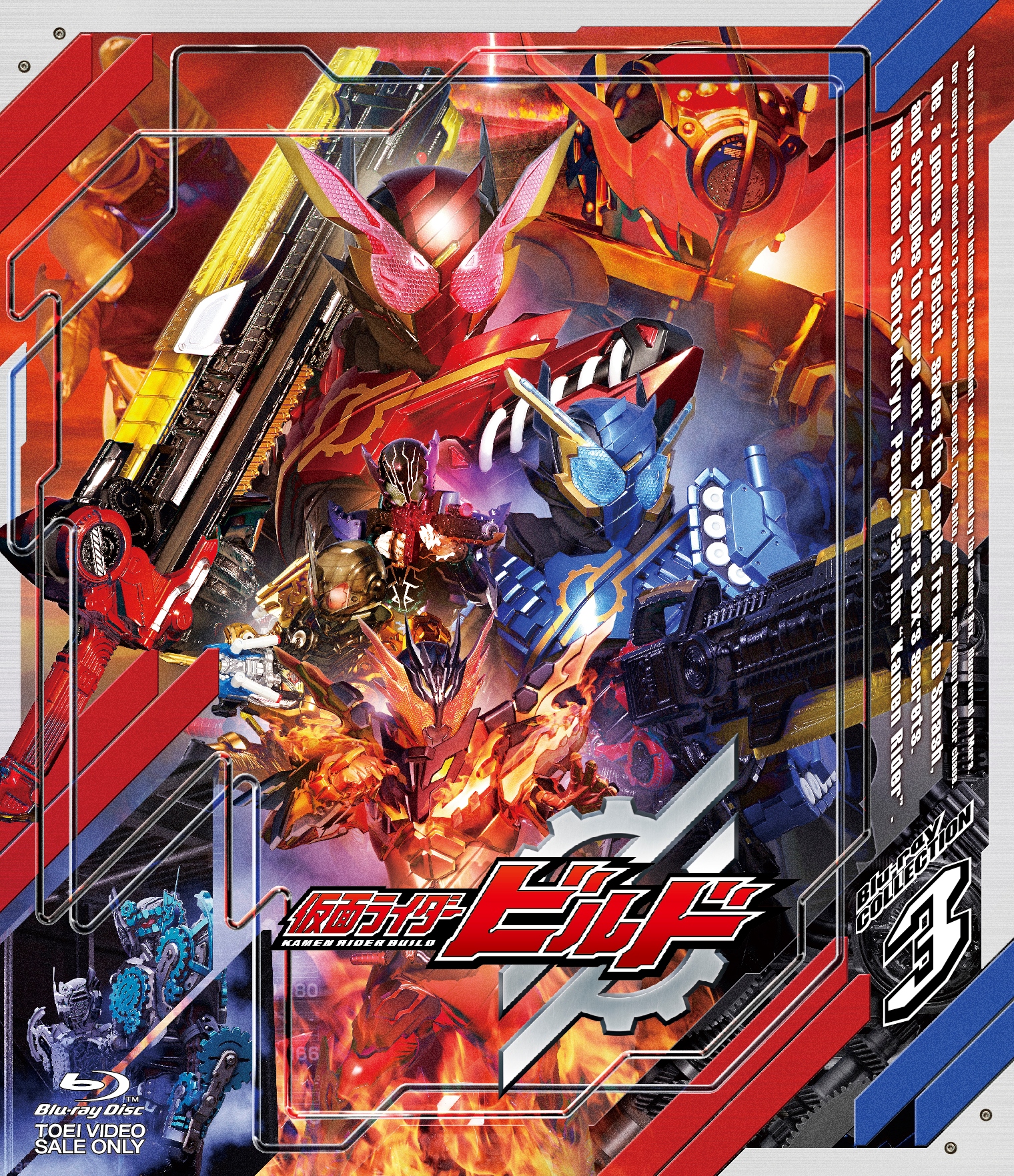 仮面ライダービルド　Blu-ray Collection