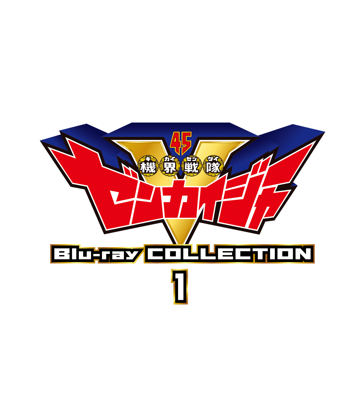 スーパー戦隊シリーズ　機界戦隊ゼンカイジャー　Ｂｌｕ－ｒａｙ　ＣＯＬＬＥＣＴＩＯＮ　１[Blu-ray]