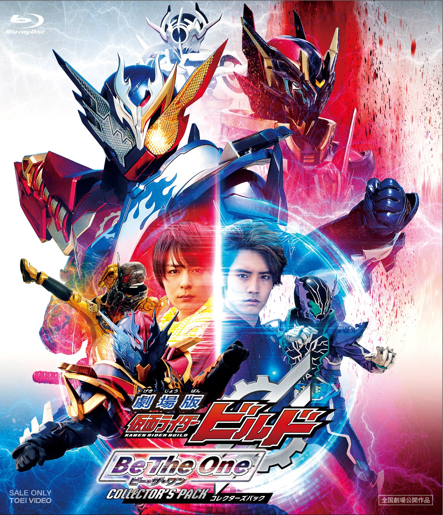 劇場版　仮面ライダービルド　Ｂｅ Ｔｈｅ Ｏｎｅ　コレクターズパック[Blu-ray]