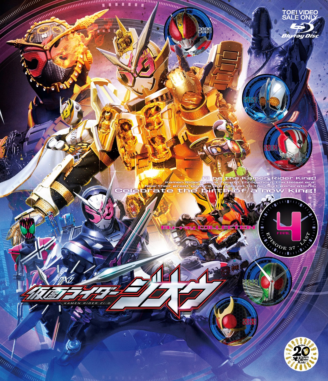 仮面ライダージオウ Ｂｌｕ‐ｒａｙ ＣＯＬＬＥＣＴＩＯＮ ４＜完＞ | 東映ビデオ オンラインショップ | 商品一覧