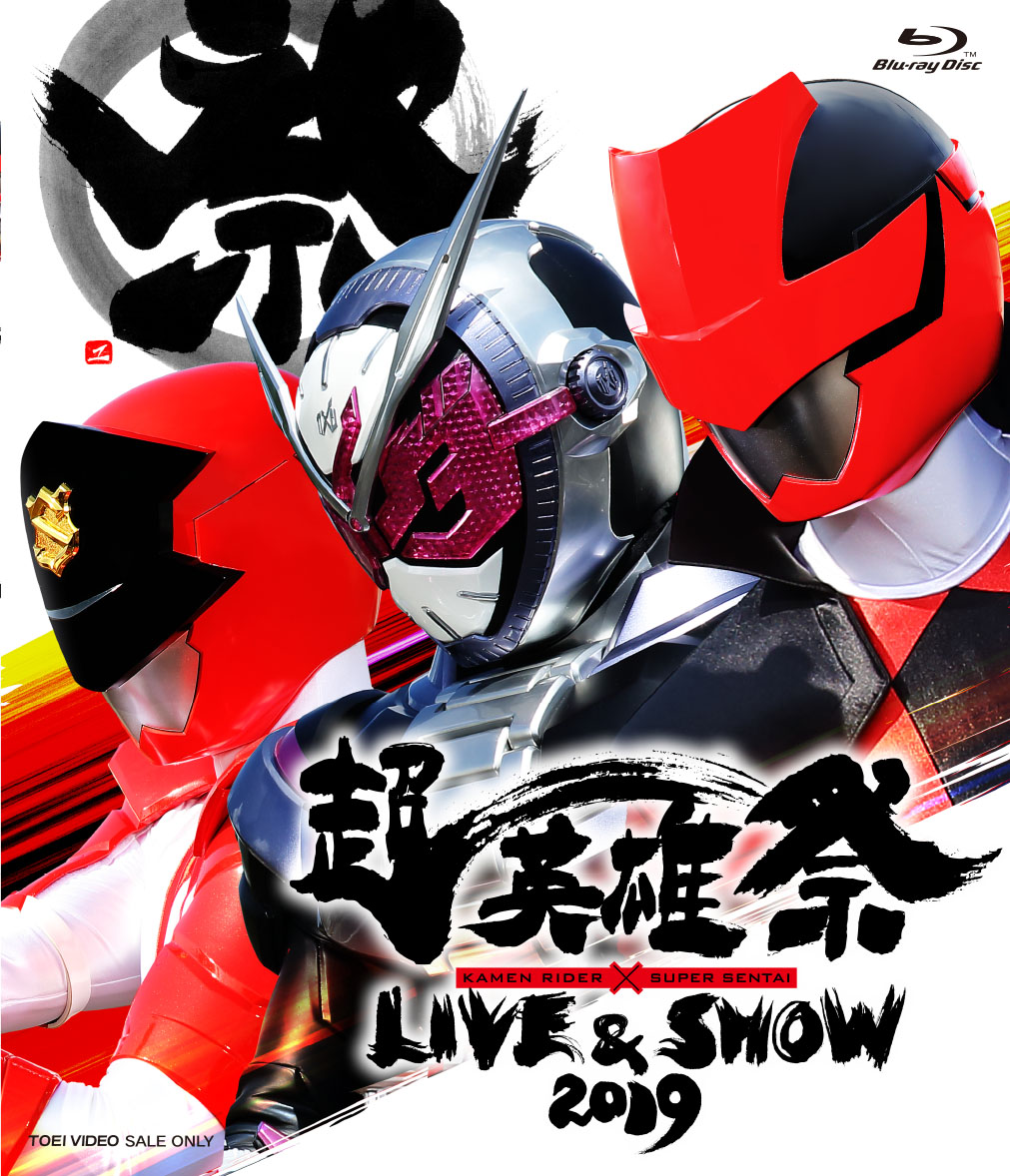 超英雄祭　ＫＡＭＥＮ ＲＩＤＥＲ×ＳＵＰＥＲ ＳＥＮＴＡＩ ＬＩＶＥ＆ＳＨＯＷ ２０１９[Blu-ray]