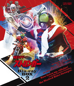 仮面ライダーストロンガー Ｂｌｕ‐ｒａｙ ＢＯＸ ２ | 東映