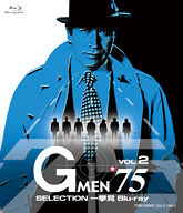 Gメン’75 SELECTION一挙見Blu-ray VOL.2