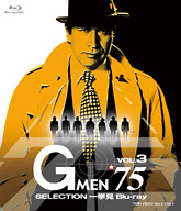 Gメン’75 SELECTION一挙見Blu-ray VOL.3