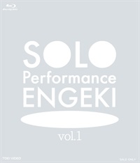 SOLO Performance ENGEKI vol.1 [Blu-ray]