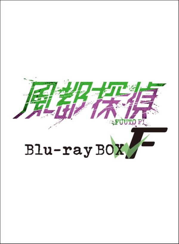 風都探偵 Blu-ray BOX 下巻[Blu-ray] | 東映ビデオ オンライン