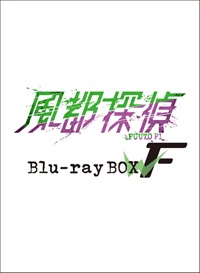 風都探偵 Blu-ray BOX 下巻[Blu-ray] | 東映ビデオ オンラインショップ 