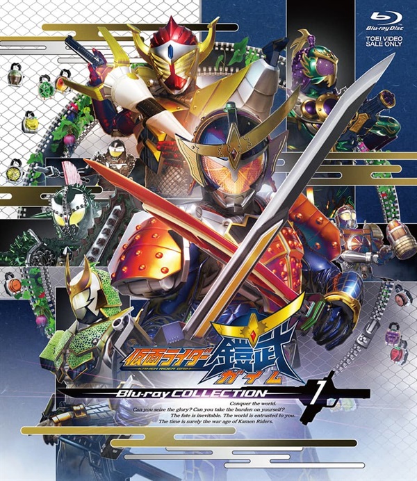 仮面ライダー鎧武/ガイム Blu-ray COLLECTION 1[Blu-ray] | 東映ビデオ 