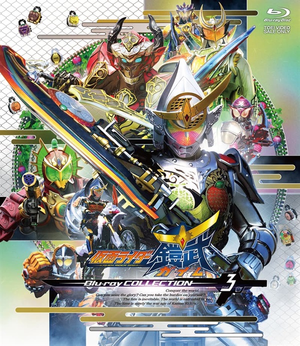 仮面ライダー鎧武/ガイム Blu-ray COLLECTION 3<完> [Blu-ray] | 東映