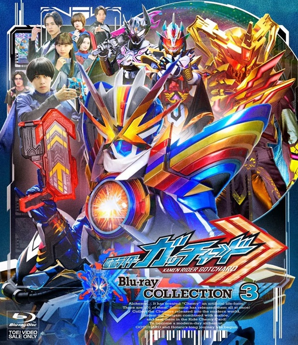 仮面ライダーガッチャード　Ｂｌｕ－ｒａｙ　ＣＯＬＬＥＣＴＩＯＮ　３＜完＞