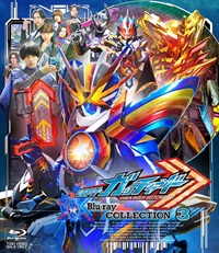 仮面ライダーガッチャード　Ｂｌｕ－ｒａｙ　ＣＯＬＬＥＣＴＩＯＮ　３＜完＞