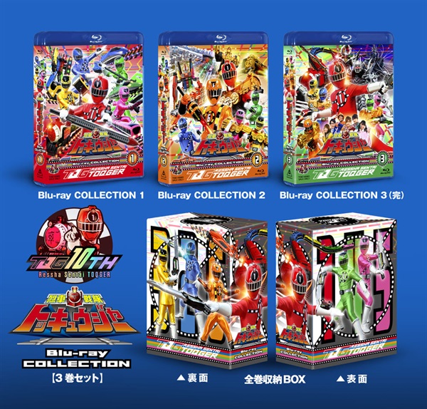 スーパー戦隊シリーズ　烈車戦隊トッキュウジャー Blu-ray COLLECTION　3巻セット