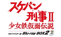 【限定予約版】スケバン刑事Ⅱ 少女鉄仮面伝説 HDリマスター版 Blu-ray BOX2