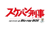 【限定予約版】スケバン刑事 HDリマスター版 Blu-ray BOX