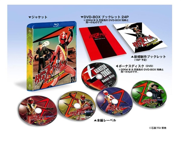 【東映ビデオオンラインショップ限定商品】快傑ズバット Blu-ray BOX