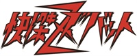 【東映ビデオオンラインショップ限定商品】快傑ズバット Blu-ray BOX