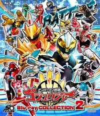 【限定予約版】スーパー戦隊シリーズ　ナンバーワン戦隊ゴジュウジャー　Ｂｌｕ－ｒａｙ　ＣＯＬＬＥＣＴＩＯＮ　２