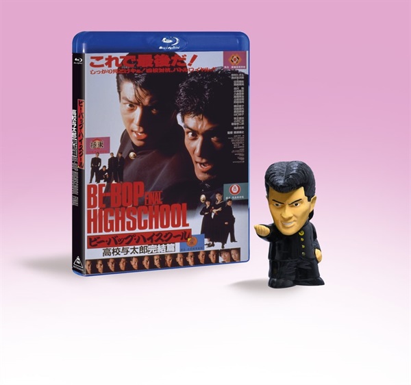 【東映ビデオオンラインショップ限定商品】ビー・バップ・ハイスクール　高校与太郎完結篇 4KレストアBlu-ray ヒロシソフビ「喧嘩上等」Ver.付き