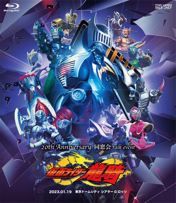 仮面ライダー龍騎 20th Anniversary 同窓会 talk event[Blu-ray]