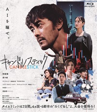 キャンドルスティック