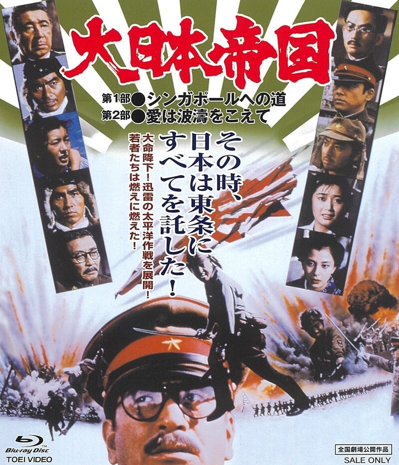 大日本帝国[Blu-ray]