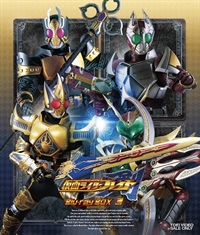 仮面ライダー剣（ブレイド）　Ｂｌｕ‐ｒａｙ ＢＯＸ　３＜完＞