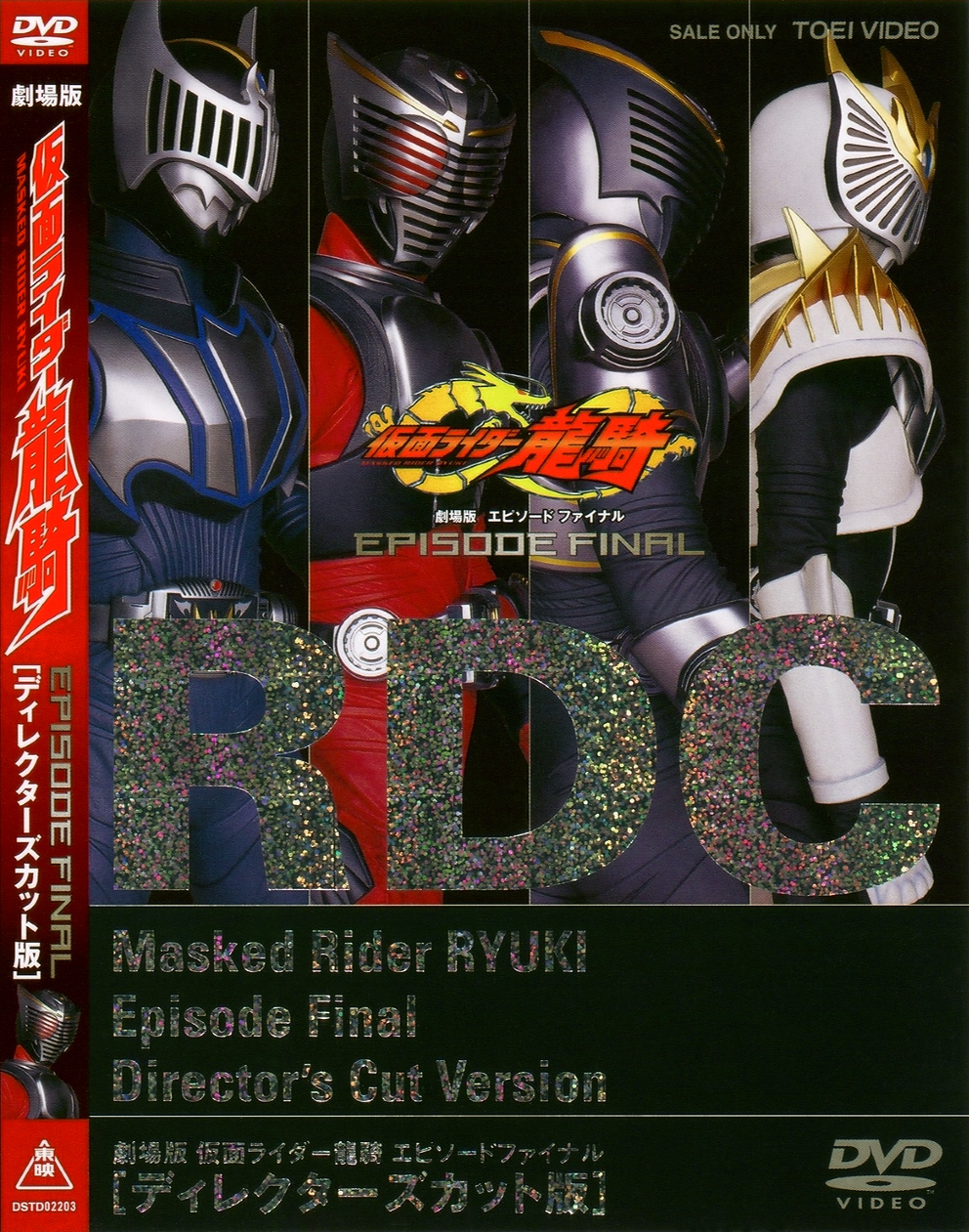 仮面ライダー龍騎 EPISODE FINAL ディレクターズカット版 [DVD] (shin - bancabatalha.com.br