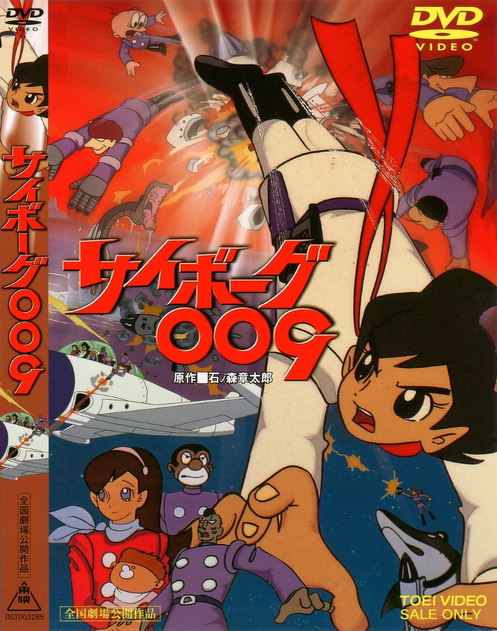 なつかしの東映動画アニメ 石森章太郎さん原作「サイボーグ００９