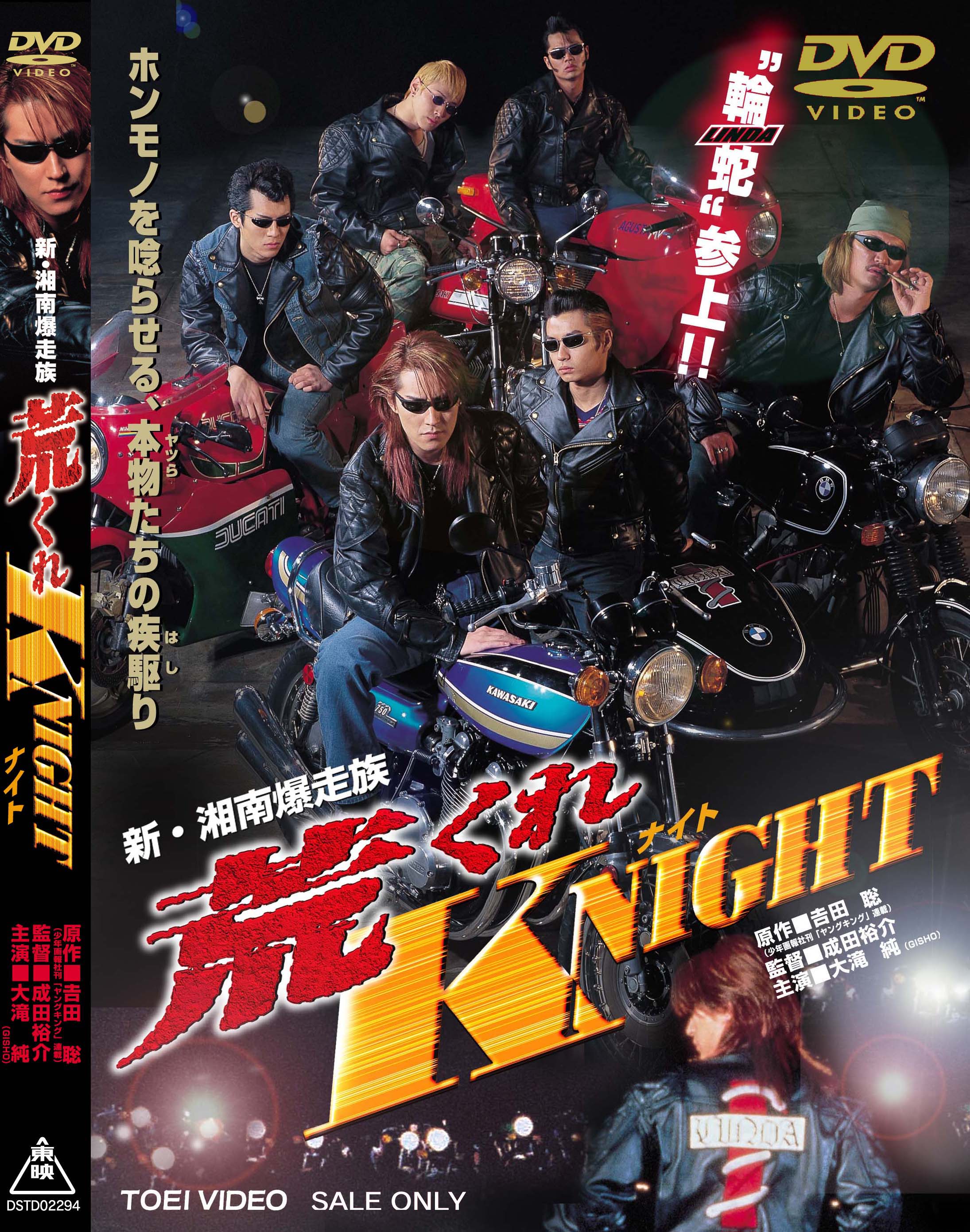 【国内配送】 新•湘南爆走族　荒くれ　KNIGHT 1～4　セット 邦画・日本映画