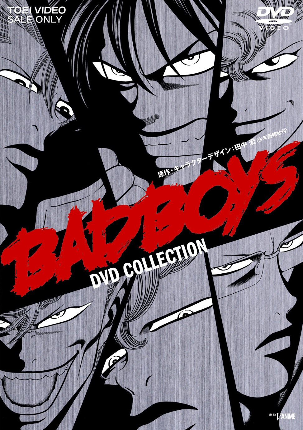 BADBOYS DVDコレクション | 東映ビデオ オンラインショップ | 商品一覧