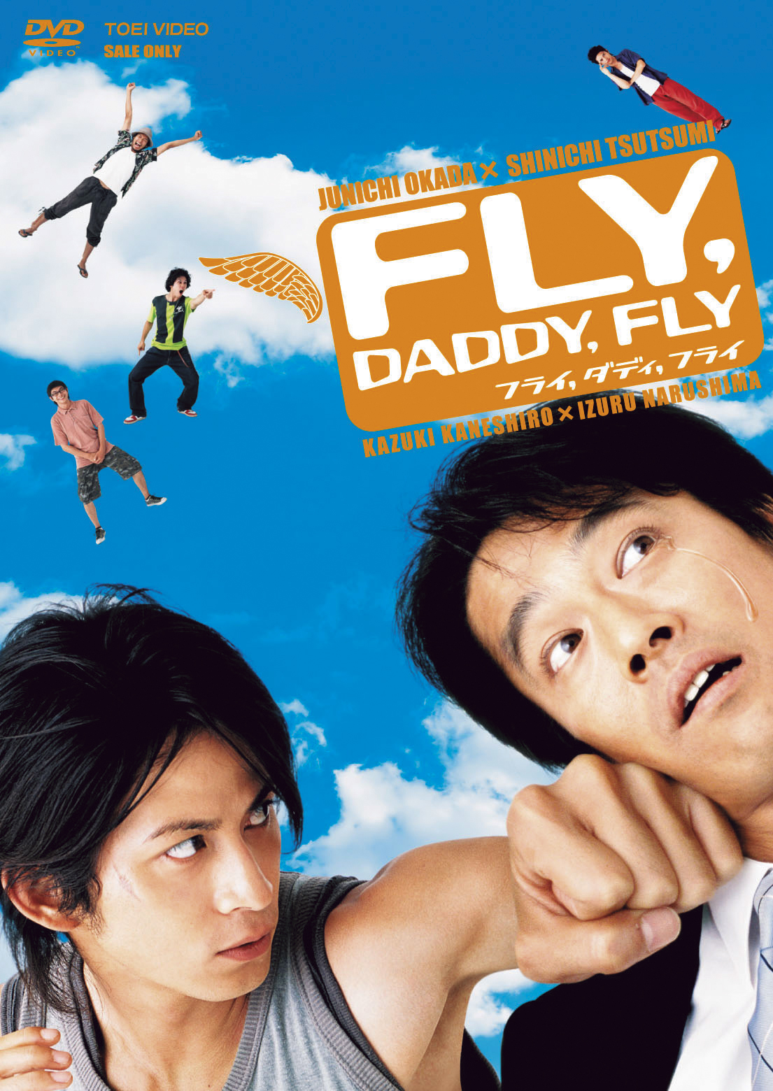 8,930円FLY,DADDY,FLY コレクターズ・エディション('05「フライ,ダディ…