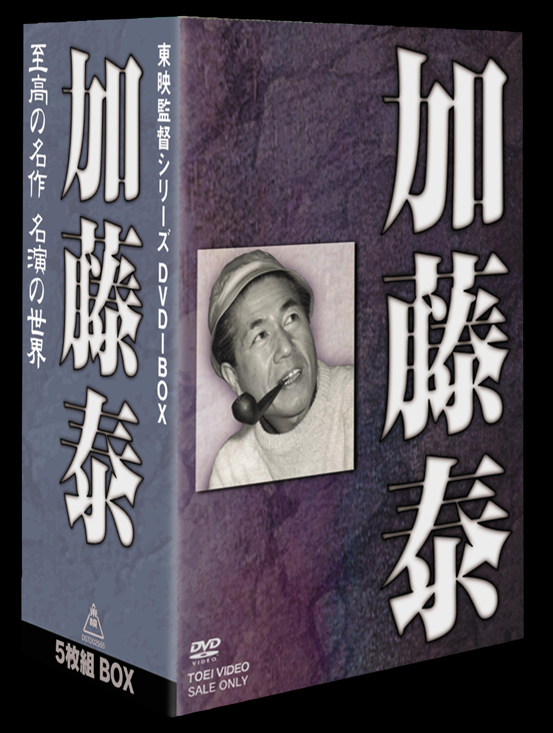 東映監督シリーズ DVD-BOX 加藤泰〈初回生産限定・5枚組〉