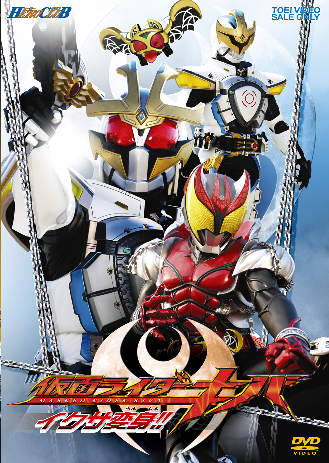 DVD 仮面ライダーキバ 4本 VOL.1