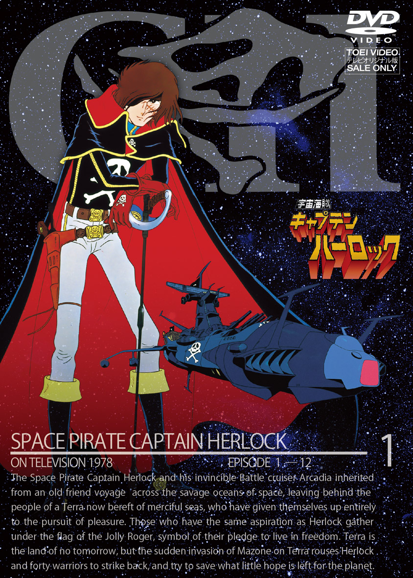 宇宙海賊キャプテンハーロック Vol.1 | 東映ビデオ オンラインショップ 