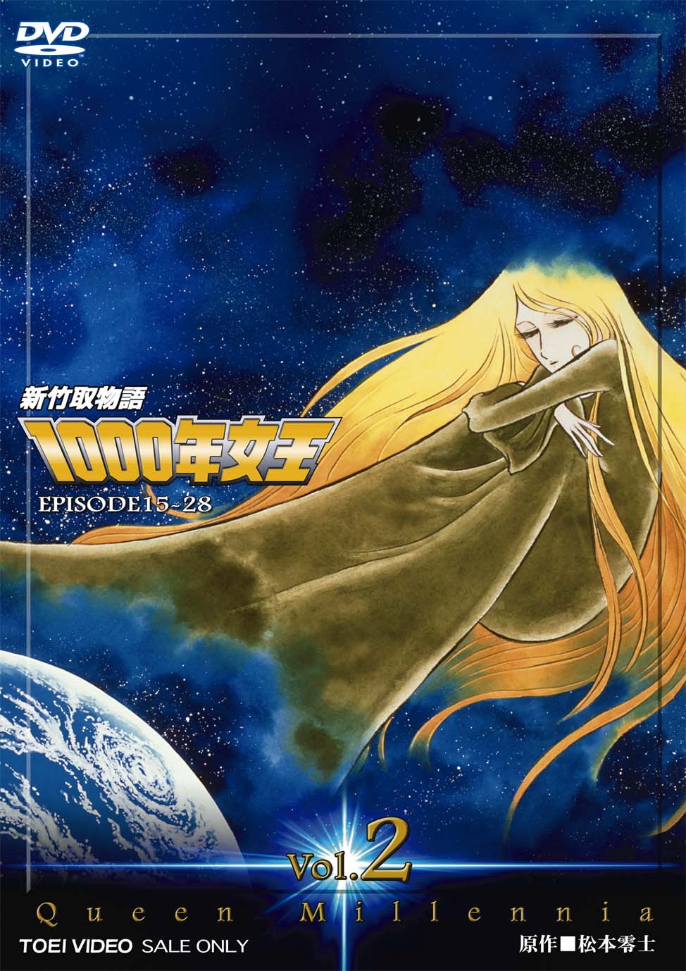新竹取物語　1000年女王　Vol.2