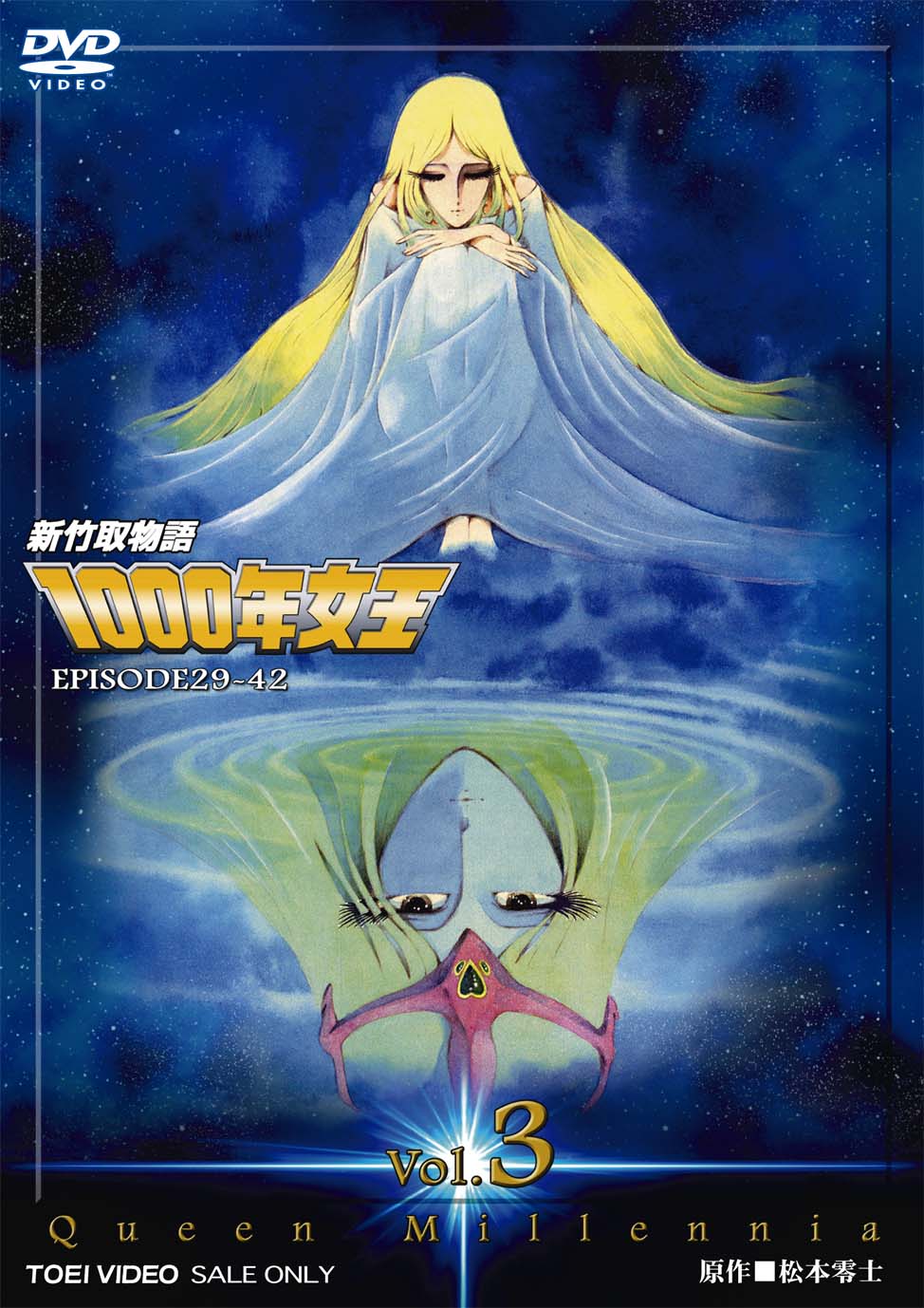 新竹取物語　1000年女王　Vol.3(完)