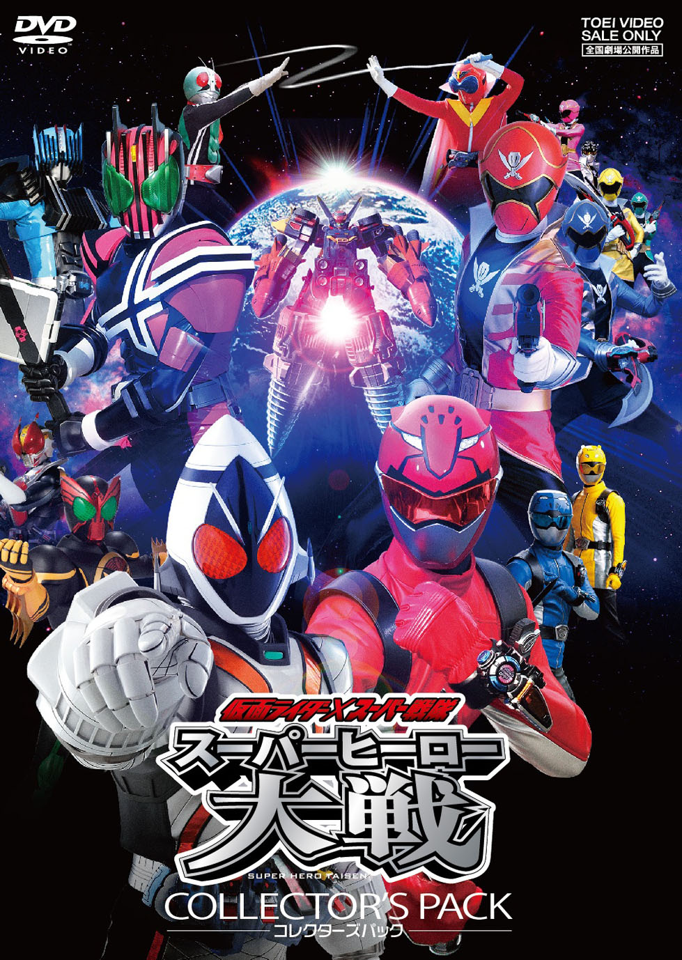 仮面ライダー×スーパー戦隊 超スーパーヒーロー大戦 コレクターズパック [DVD] n5ksbvb