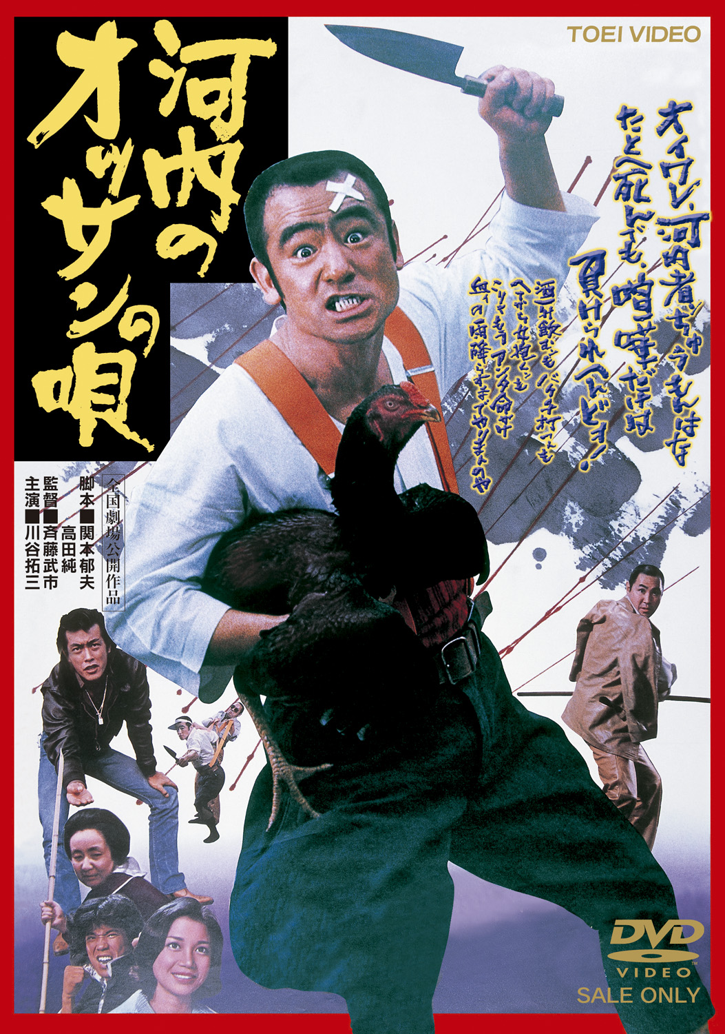 川谷拓三・映画】河内のオッサンの唄＆河内のオッサンの唄・よう