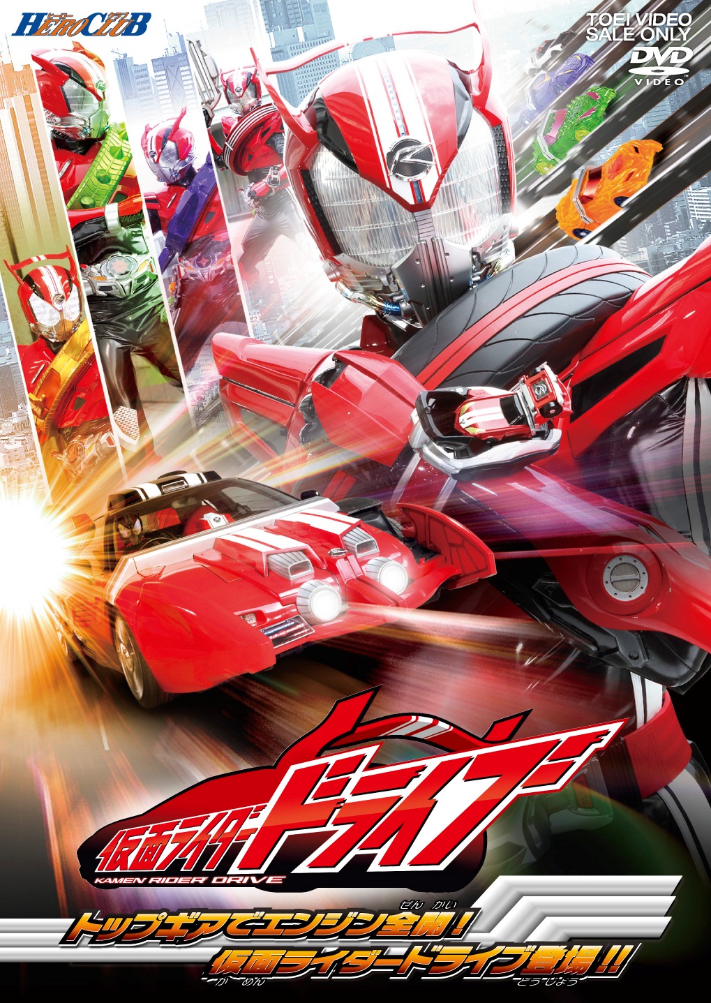 仮面ライダードライブ DVD COLLECTION 4<完> :20240208223703-01760e 