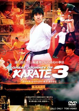 GREAT JOURNEY OF KARATE 3