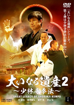 SHORINJI KEMPO WORLD | 東映ビデオ オンラインショップ | 商品一覧