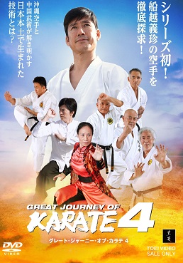 GREAT JOURNEY OF KARATE 4